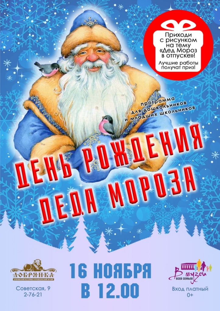 афиша др мороза.jpg